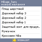 My Wishlist - hikage_haru