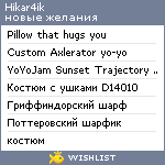 My Wishlist - hikar4ik