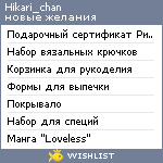 My Wishlist - hikari_chan