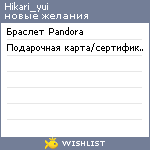 My Wishlist - hikari_yui