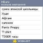 My Wishlist - hikaru