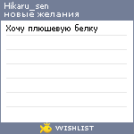 My Wishlist - hikaru_sen