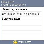 My Wishlist - hikary135