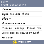 My Wishlist - hikta