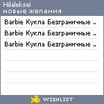 My Wishlist - hilaleksei