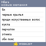 My Wishlist - hilara