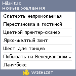 My Wishlist - hilaritas