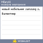 My Wishlist - hilary11