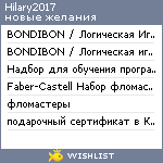 My Wishlist - hilary2017