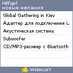 My Wishlist - hilfigirl