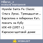 My Wishlist - hillervo_s