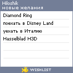 My Wishlist - hiloshik