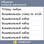 My Wishlist - hilyamen