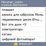 My Wishlist - himatari_naoto