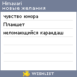 My Wishlist - himavari