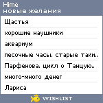 My Wishlist - hime