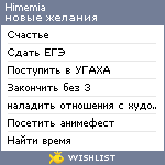 My Wishlist - himemia