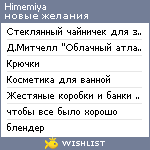 My Wishlist - himemiya