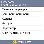 My Wishlist - himenami