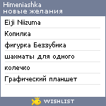 My Wishlist - himeniashka