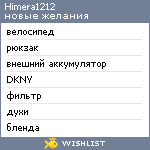 My Wishlist - himera1212