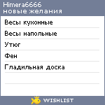 My Wishlist - himera6666