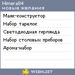 My Wishlist - himera84