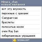 My Wishlist - himera_chan