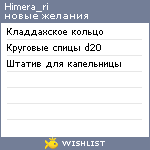 My Wishlist - himera_ri