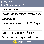 My Wishlist - himeroid