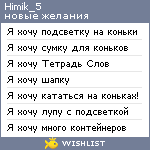 My Wishlist - himik_5