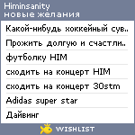 My Wishlist - himinsanity