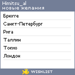 My Wishlist - himitsu_al