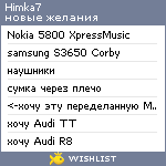 My Wishlist - himka7