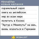 My Wishlist - himmelchen