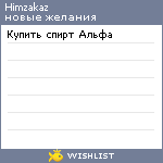 My Wishlist - himzakaz