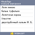 My Wishlist - hinaichigo