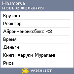 My Wishlist - hinamorya