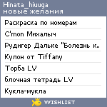 My Wishlist - hinata_hiuuga