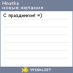 My Wishlist - hinatka