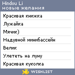 My Wishlist - hindouli