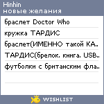 My Wishlist - hinhin