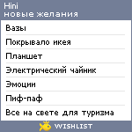 My Wishlist - hini