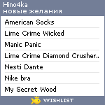 My Wishlist - hino4ka