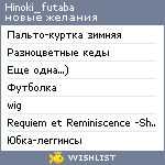 My Wishlist - hinoki_futaba