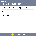 My Wishlist - hinoshi