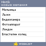 My Wishlist - hint1k