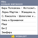 My Wishlist - hinu
