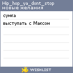 My Wishlist - hip_hop_ya_dont_stop