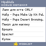 My Wishlist - hipabluda